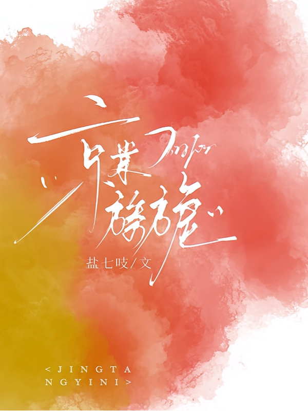 短剧《京棠旖旎》海报
