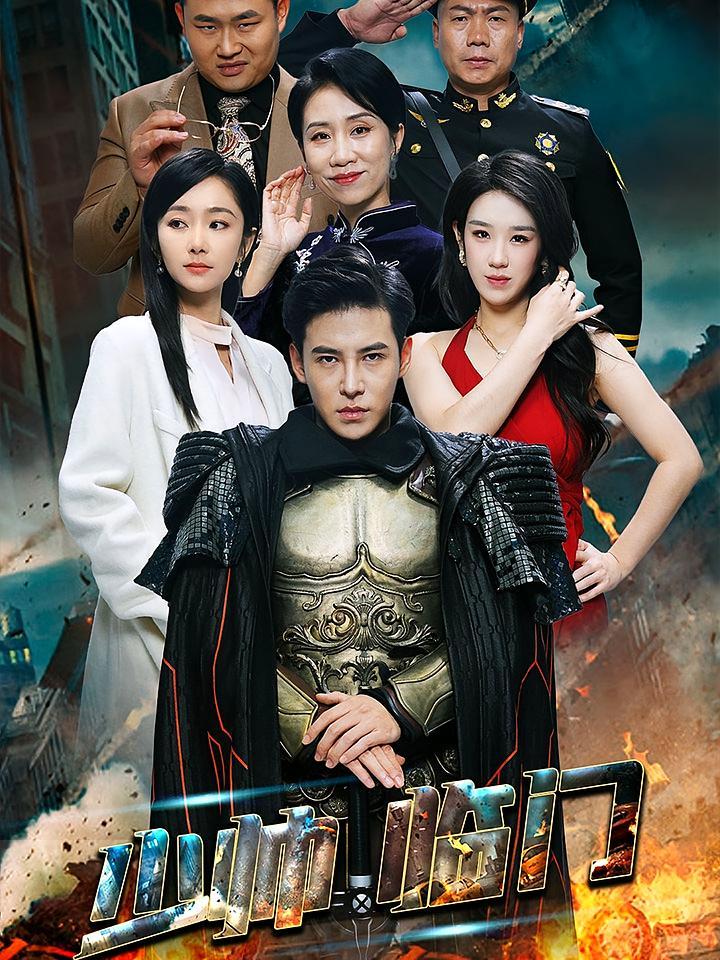 短剧《少帅临门》海报