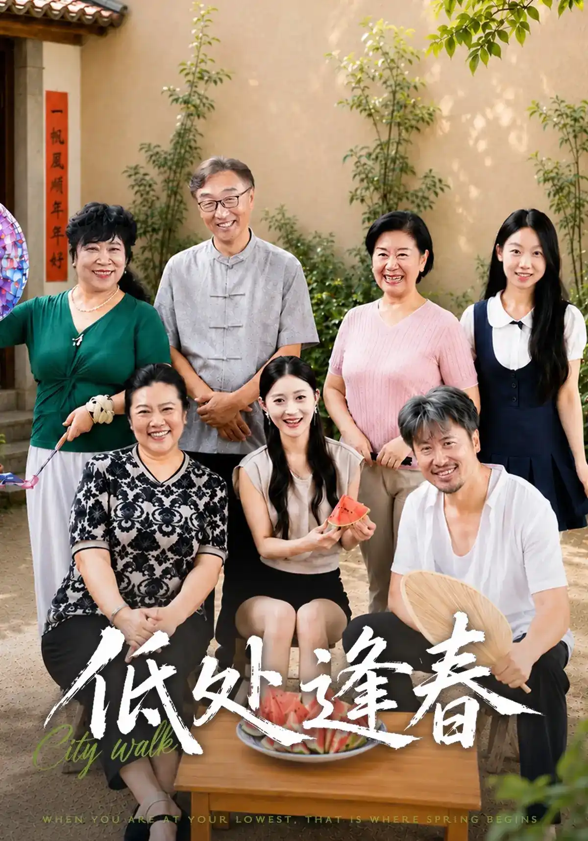 短剧《低处逢春》海报