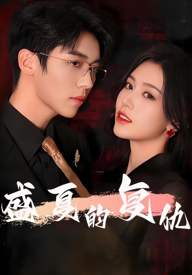 短剧《寒夜逐星》海报