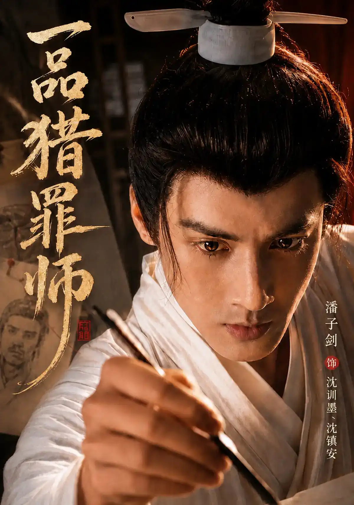 短剧《一品猎罪师》海报