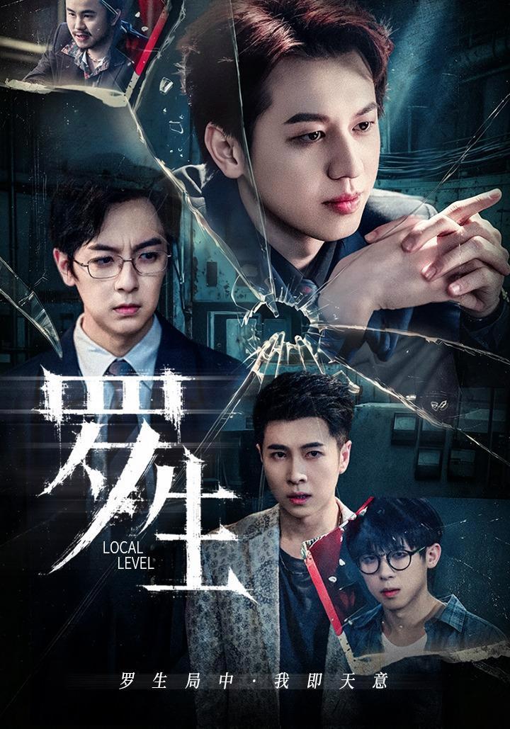 短剧《罗生》海报