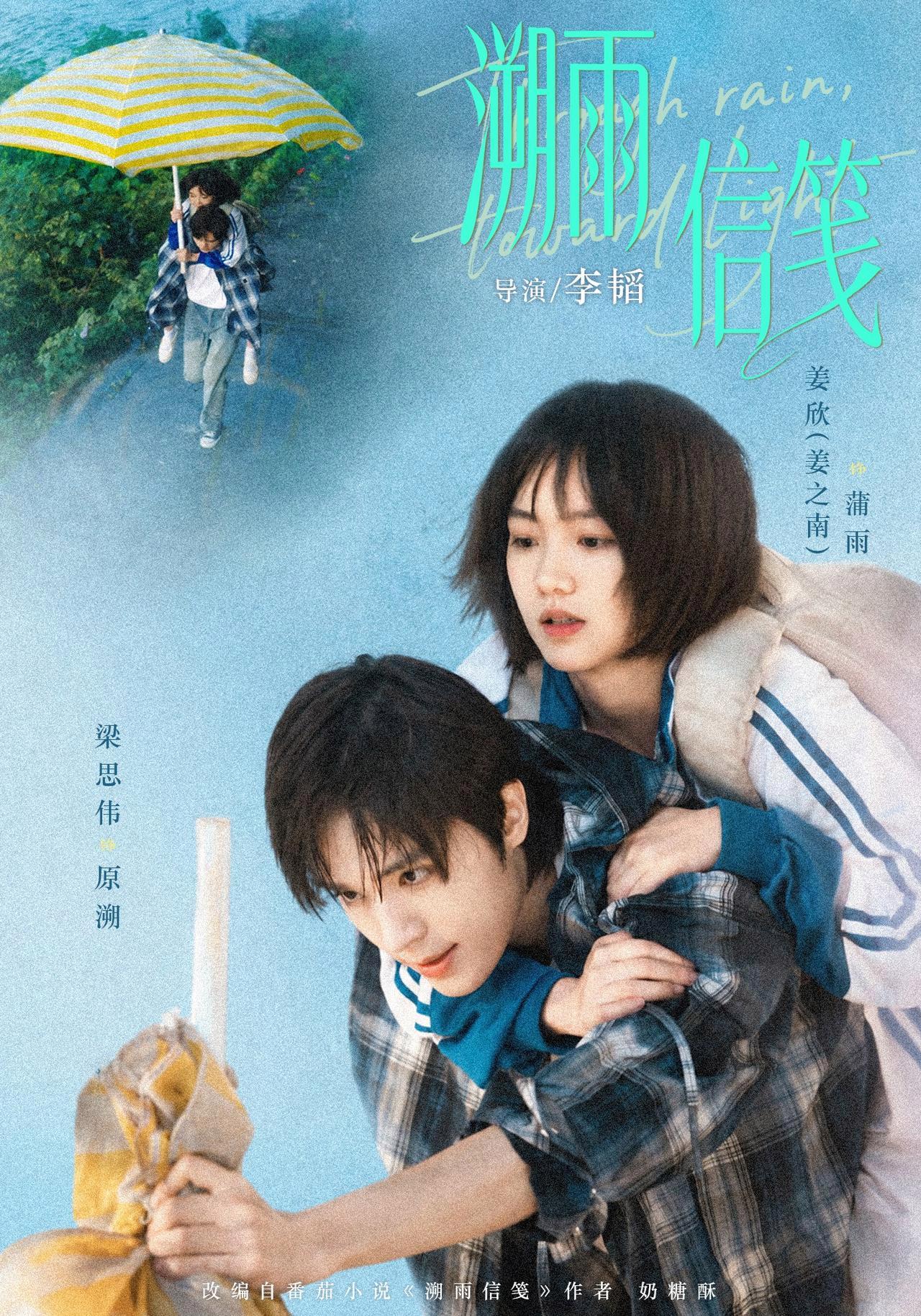 短剧《溯雨信笺》海报