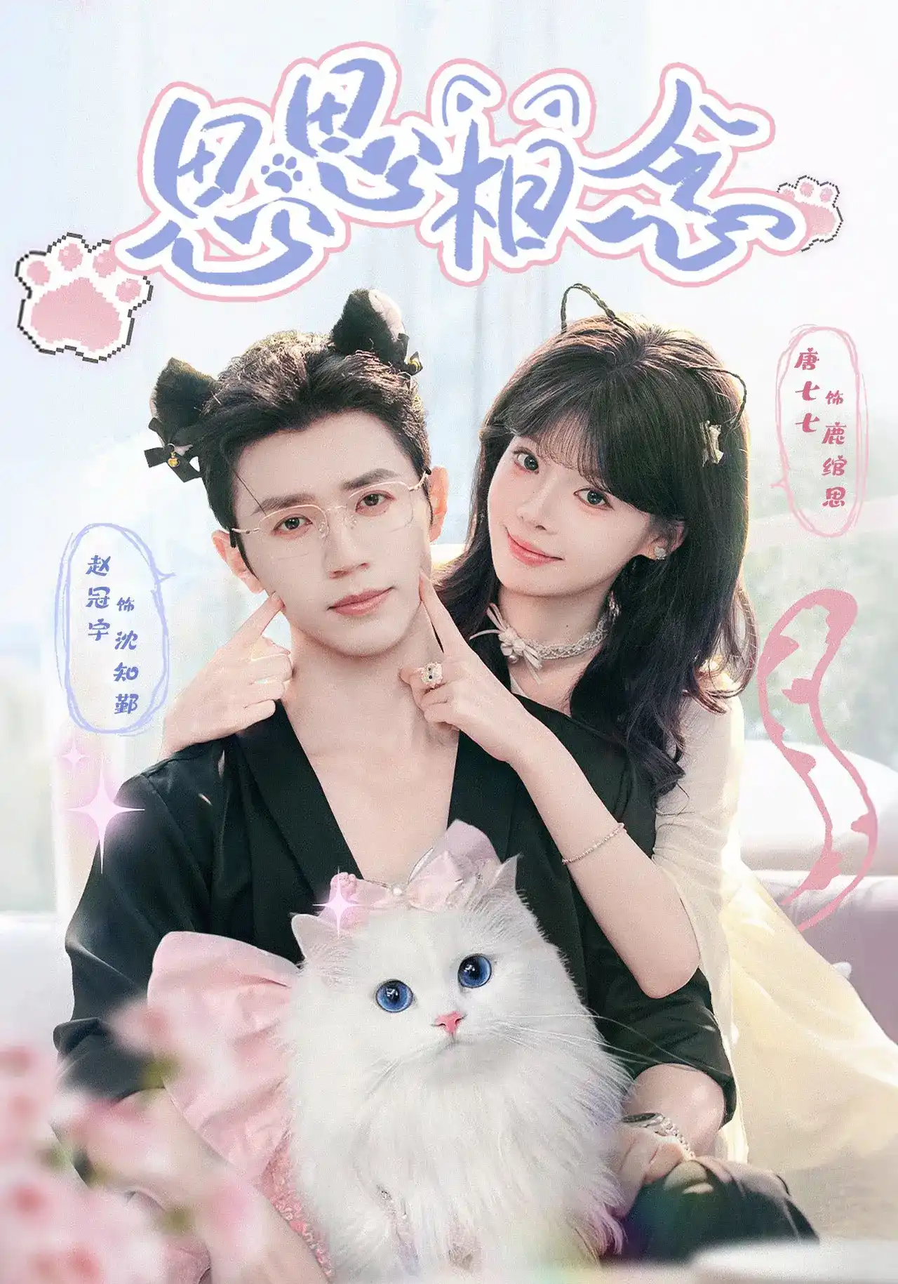 短剧《思思相念》海报