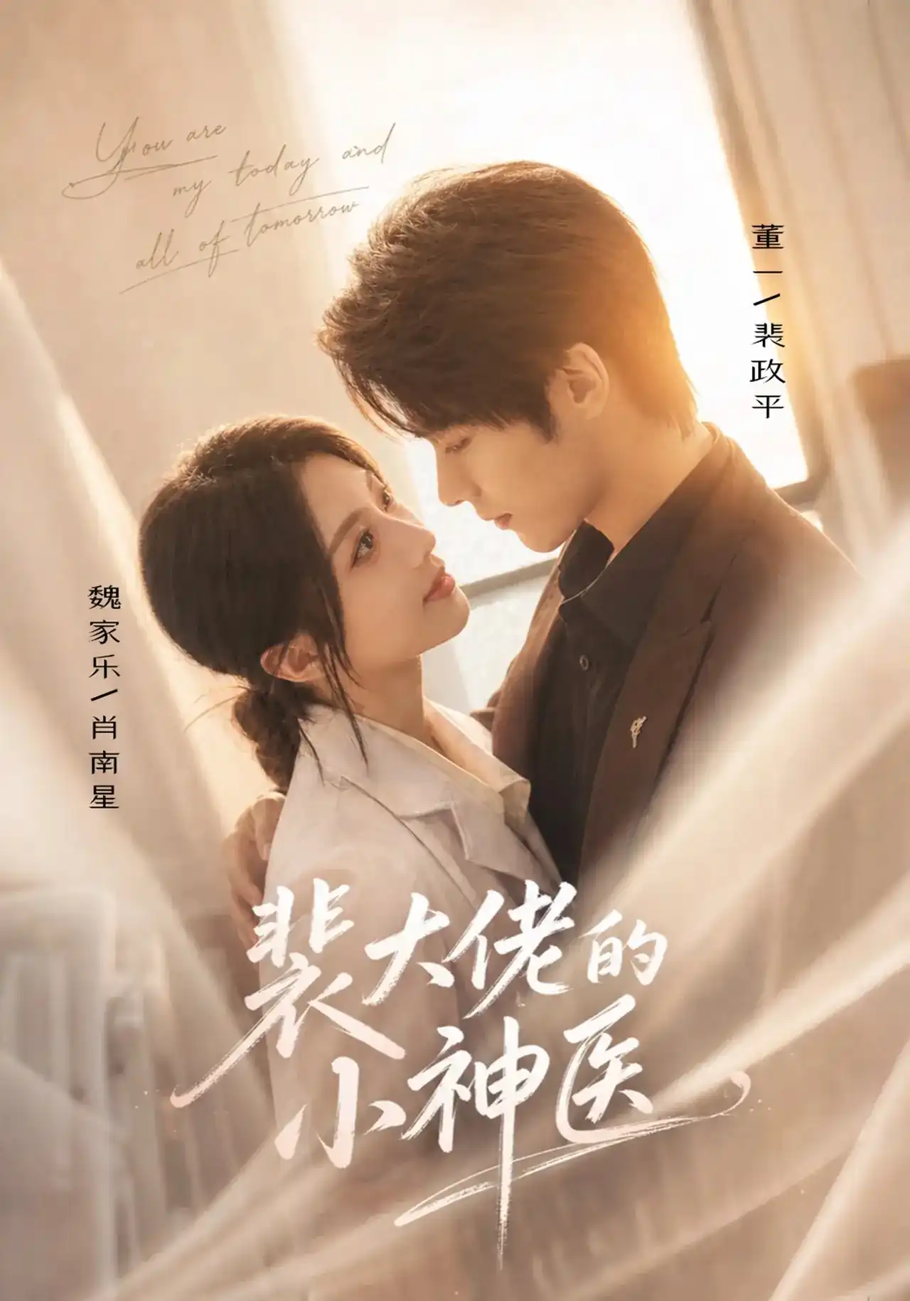 短剧《裴大佬的小神医》海报