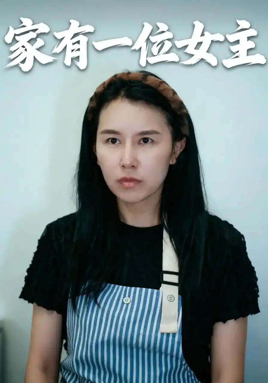 短剧《家有一位女主》海报
