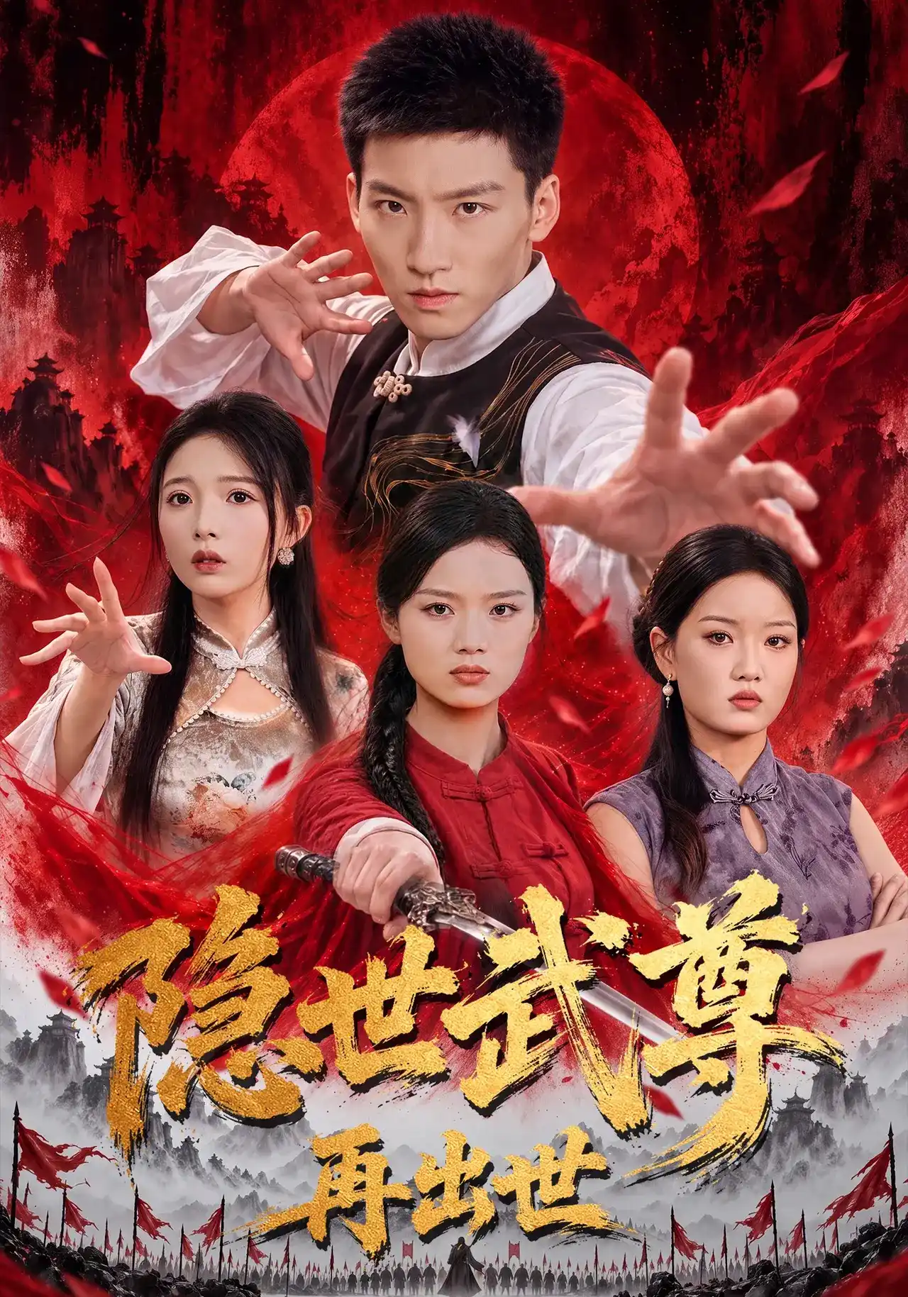 短剧《隐世武尊再出世》海报