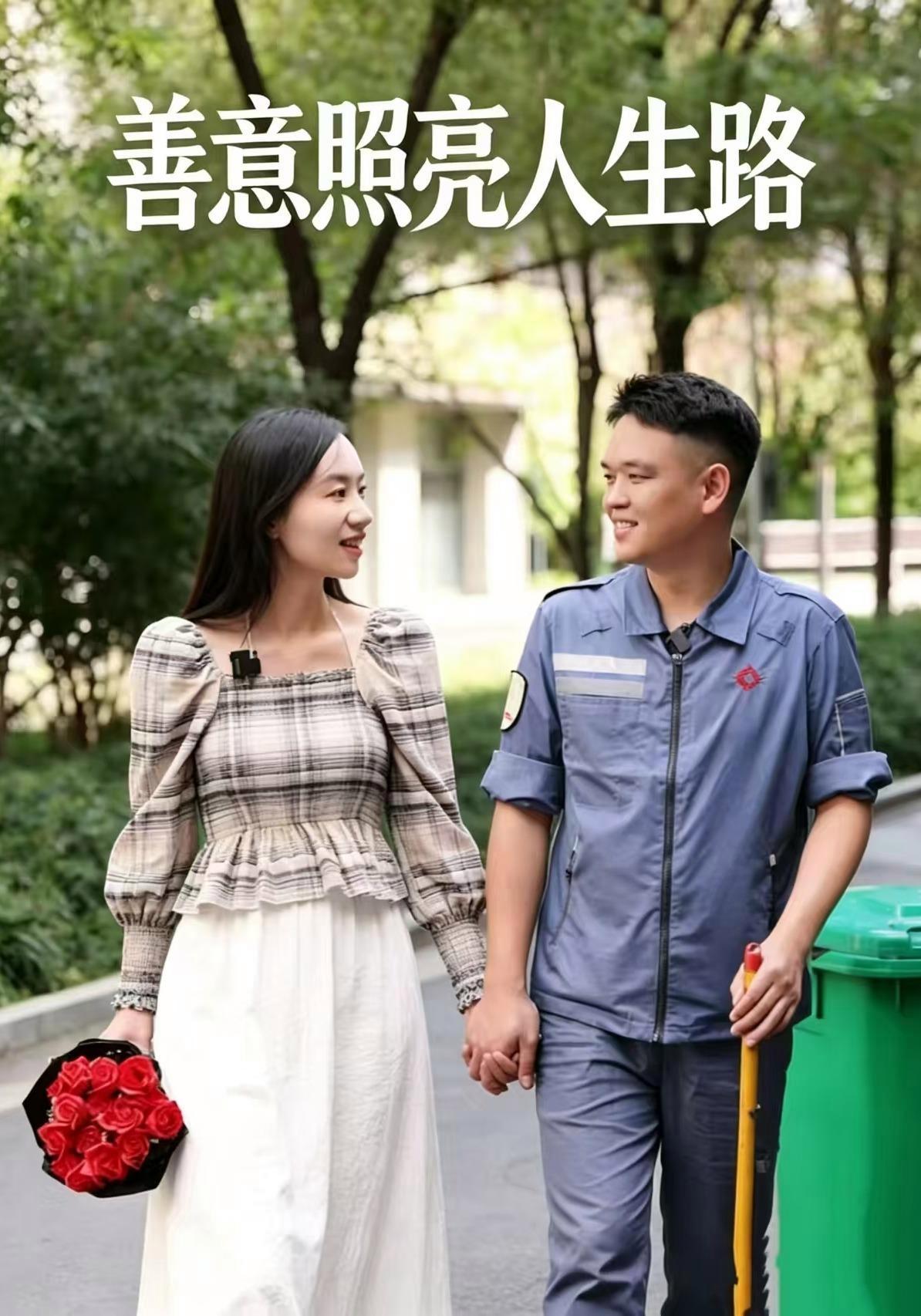 短剧《善意照亮人生路》海报