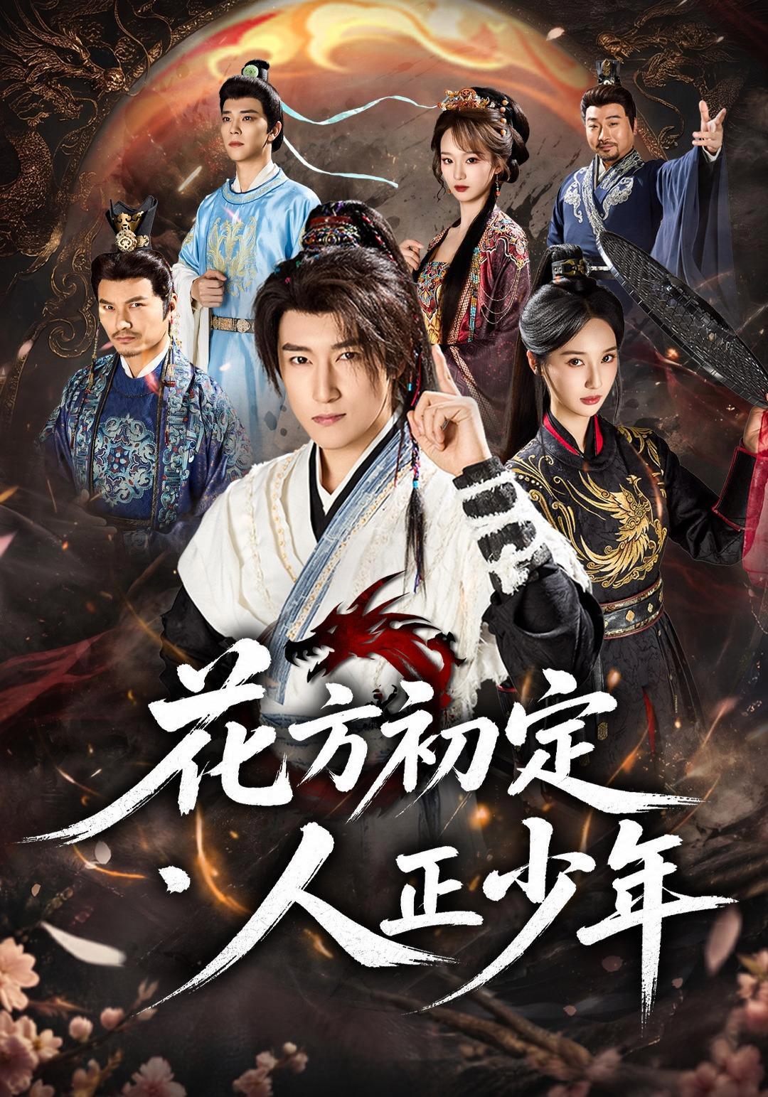 短剧《大明第一狂枭》海报