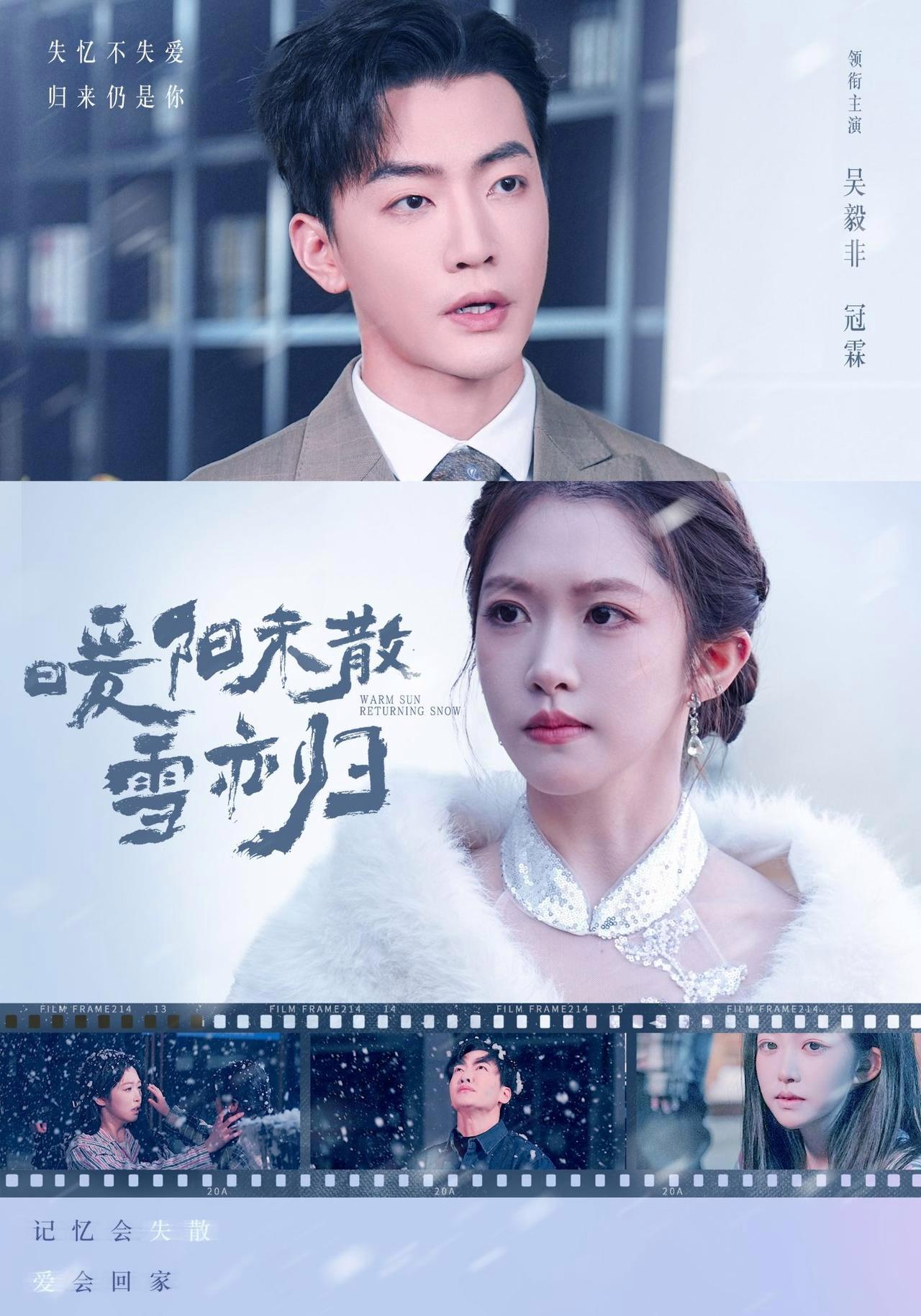 短剧《暖阳未散雪亦归》海报