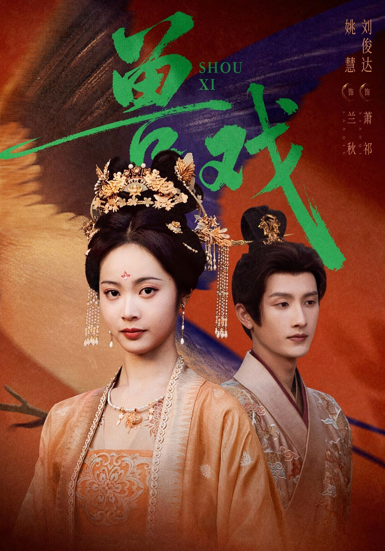 短剧《兽戏》海报