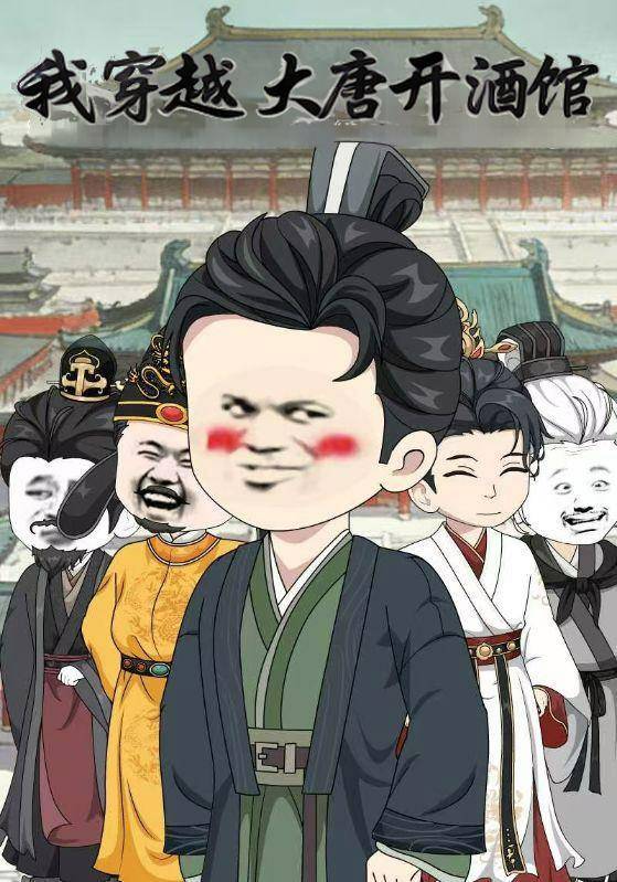短剧《我穿越大唐开酒馆》海报