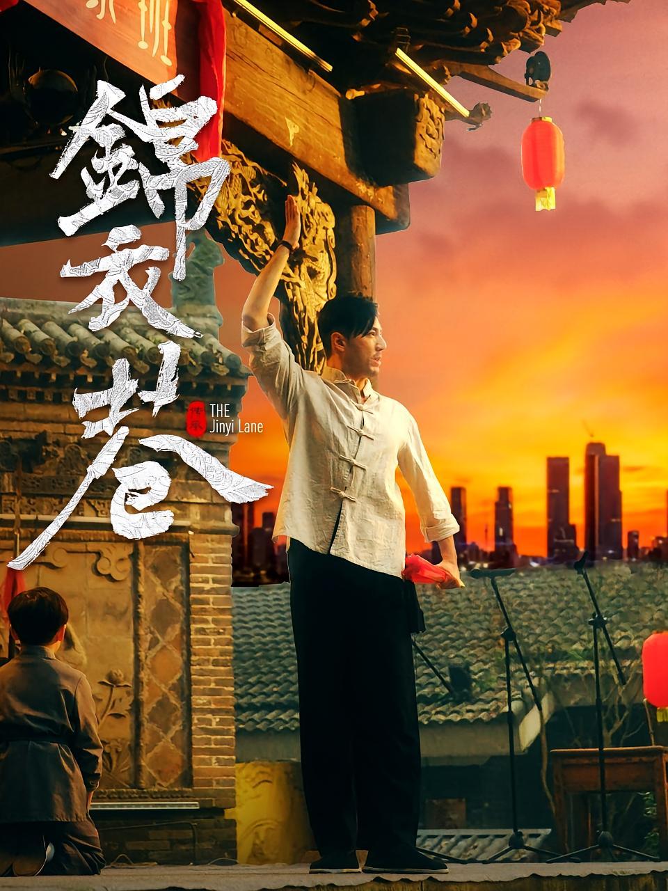 短剧《锦衣巷》海报