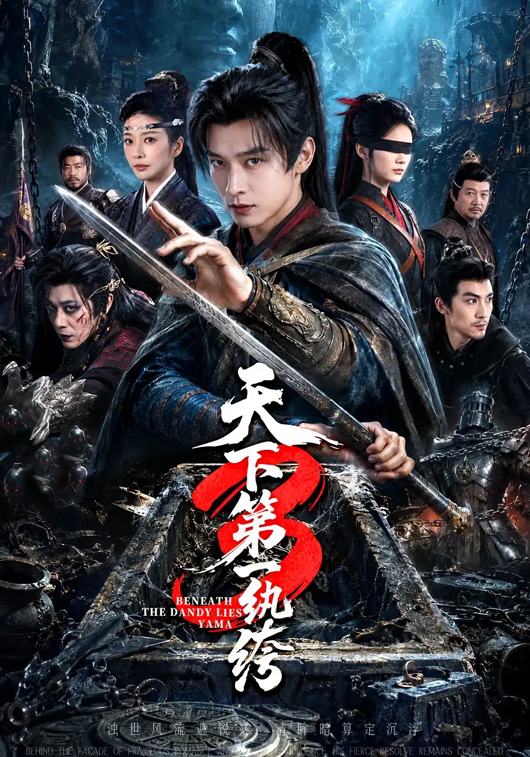 短剧《天下第一纨绔3》海报