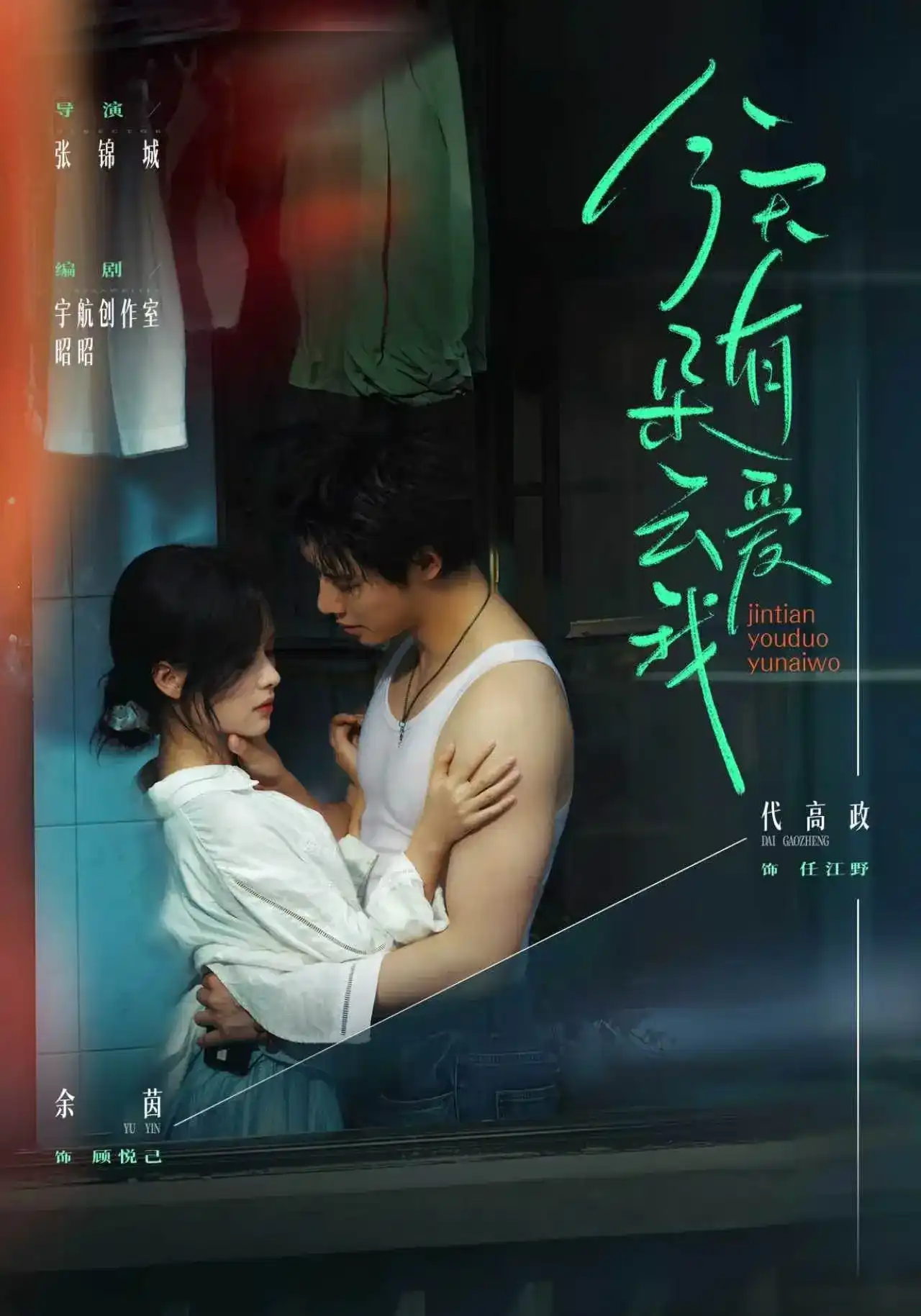 短剧《今天有朵云爱我》海报